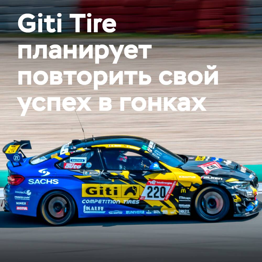 Giti Tire Motorsport by WS Racing wird sich bemühen, den Klassensieg bei den "24 Stunden von Nürburgring" 2022 zu verteidigen