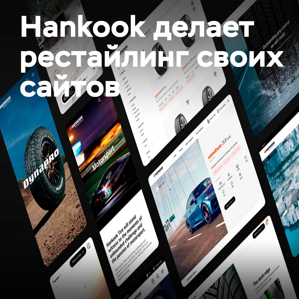 Hankook Tire führt ein Redesign der globalen Websites durch