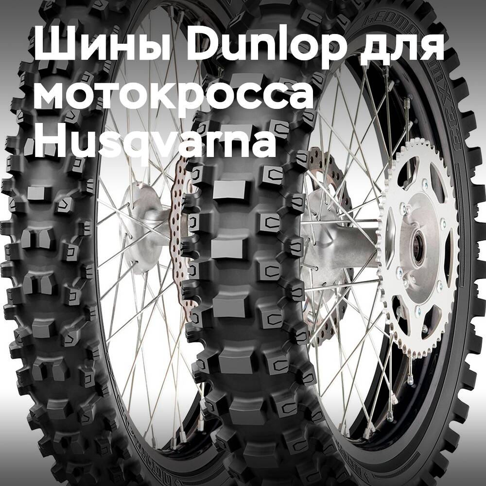 Reifen Dunlop MX33 für Motocross Husqvarna