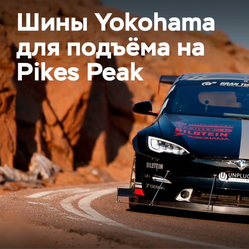 Yokohama Rubber liefert umweltfreundliche Reifen für den Pikes Peak International Hill Climb