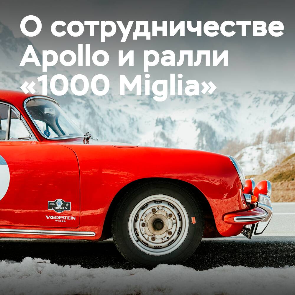 Apollo Tyres verlängert Vereinbarung zur offiziellen Reifenpartnerschaft mit dem Classic-Automobil-Rallye 1000 Miglia