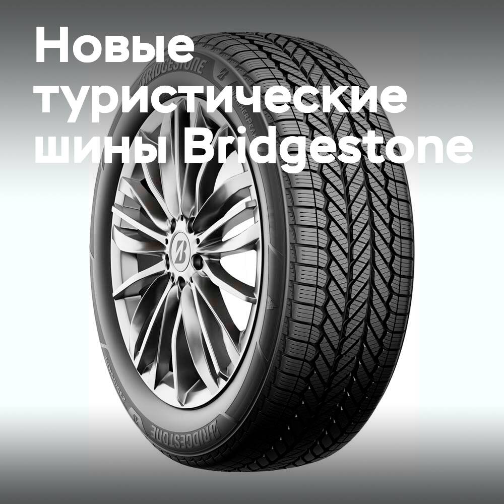 Bridgestone präsentierte neue Reifen für den Tourismus WeatherPeak