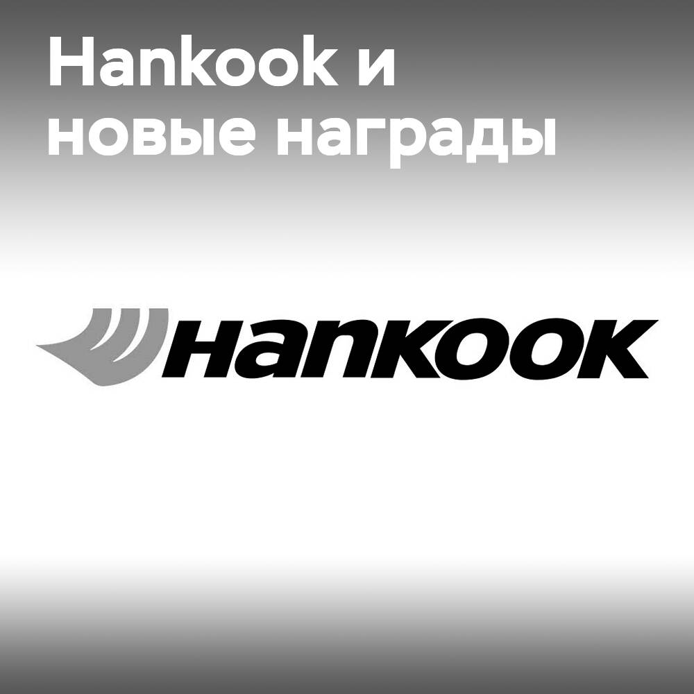 Das Unternehmen Hankook erhielt drei Auszeichnungen bei der Verleihungszeremonie der Auto Express Product of the Year Awards
