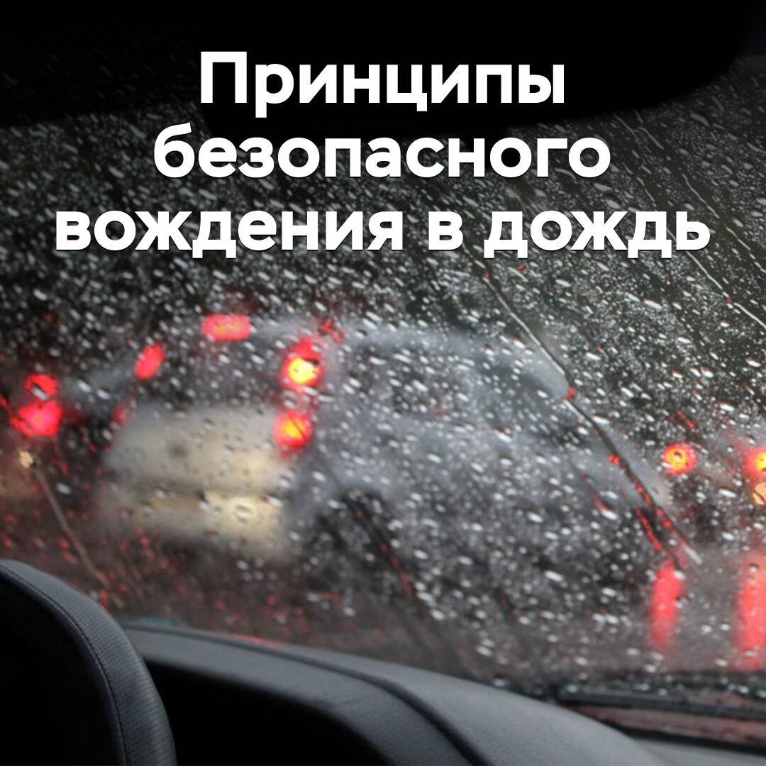 Prinzipien für sicheres Fahren im Regen