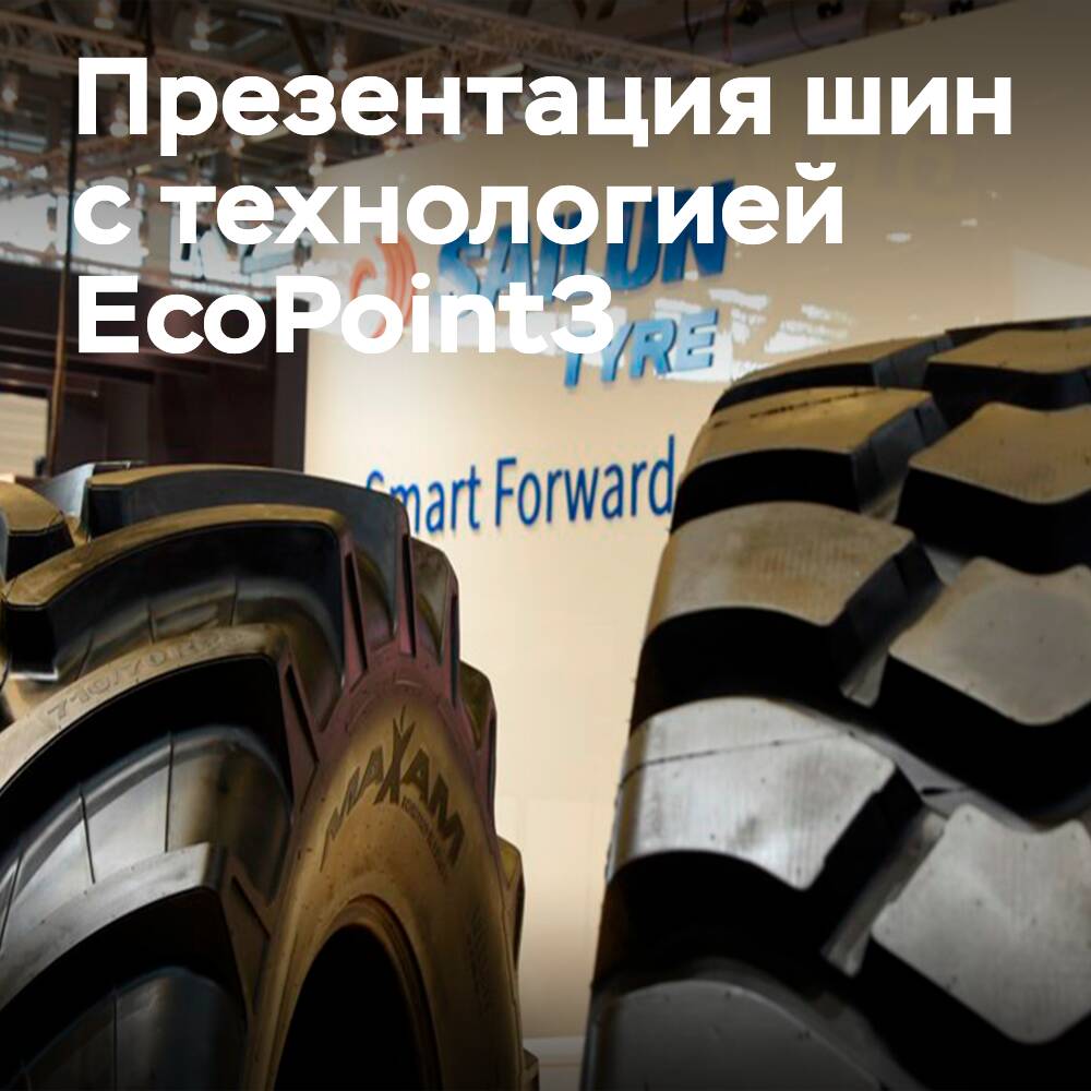 Sailun stellte den EcoPoint3 auf der The Tire Cologne 2022 vor