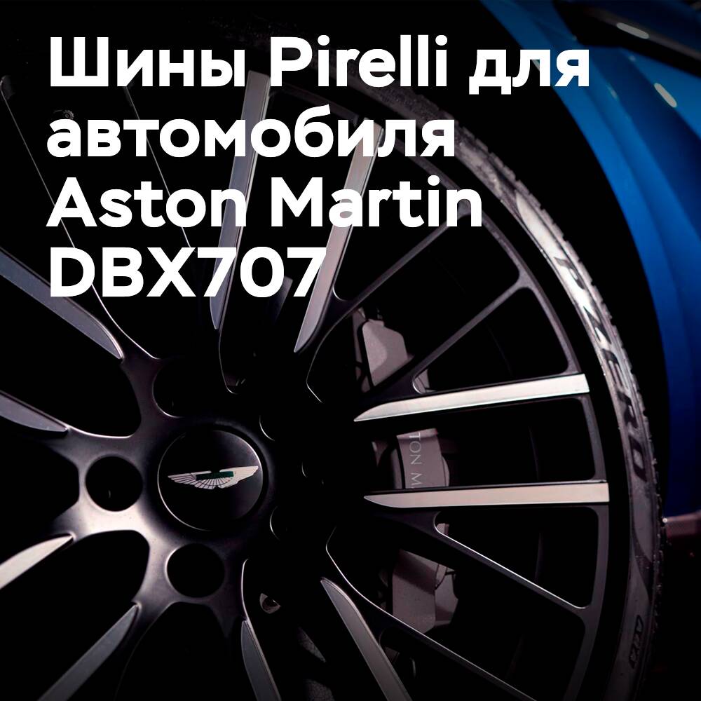 Das Auto Aston Martin DBX707 ist nun mit Reifen von Pirelli ausgestattet