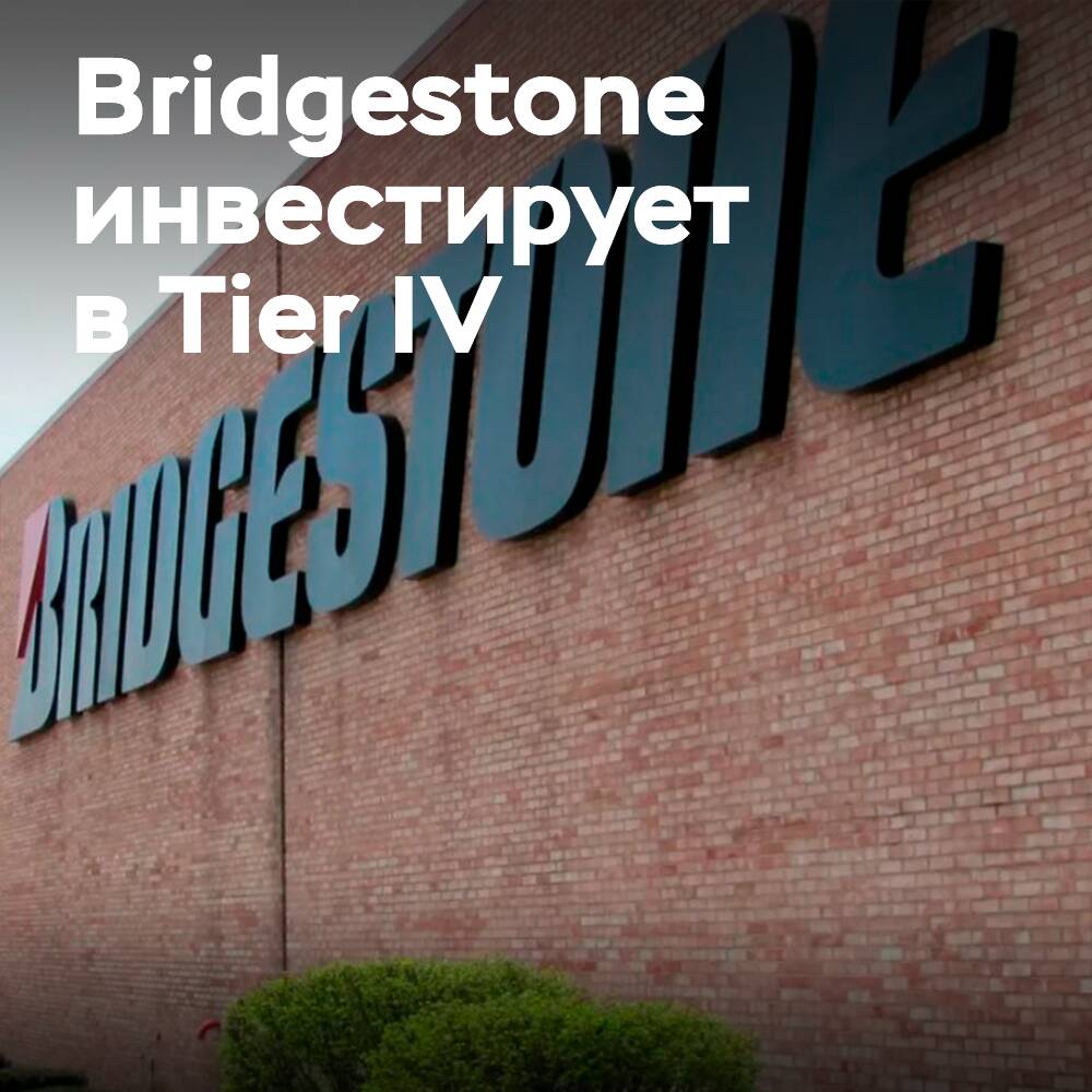 Autonomes Fahren: Bridgestone investiert in Tier IV
