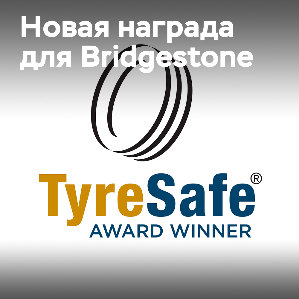 Bridgestone erhielt den höchsten Preis bei den TyreSafe Awards