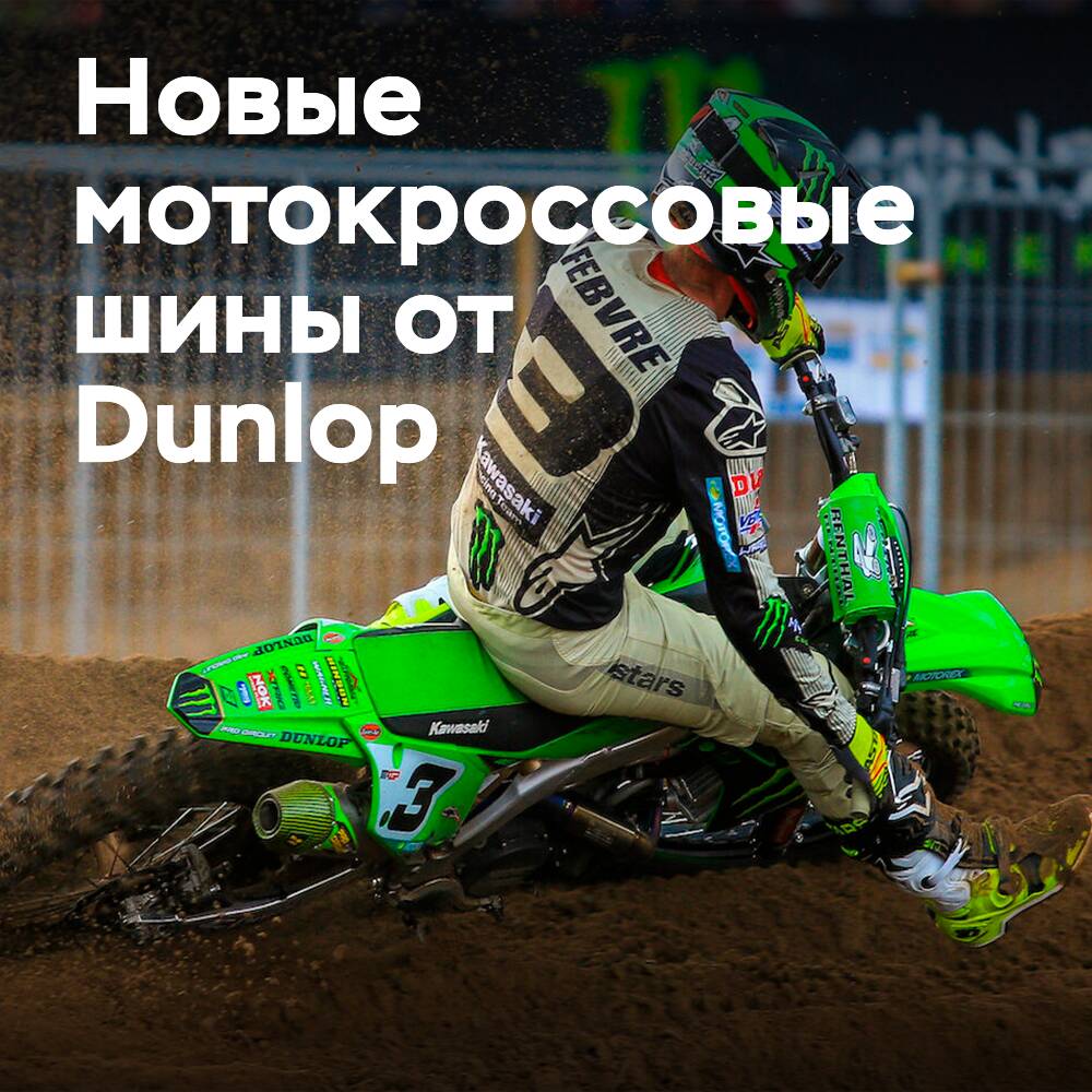 Dunlop bringt das Motocross-Reifen-Modell Geomax MX14 auf den Markt