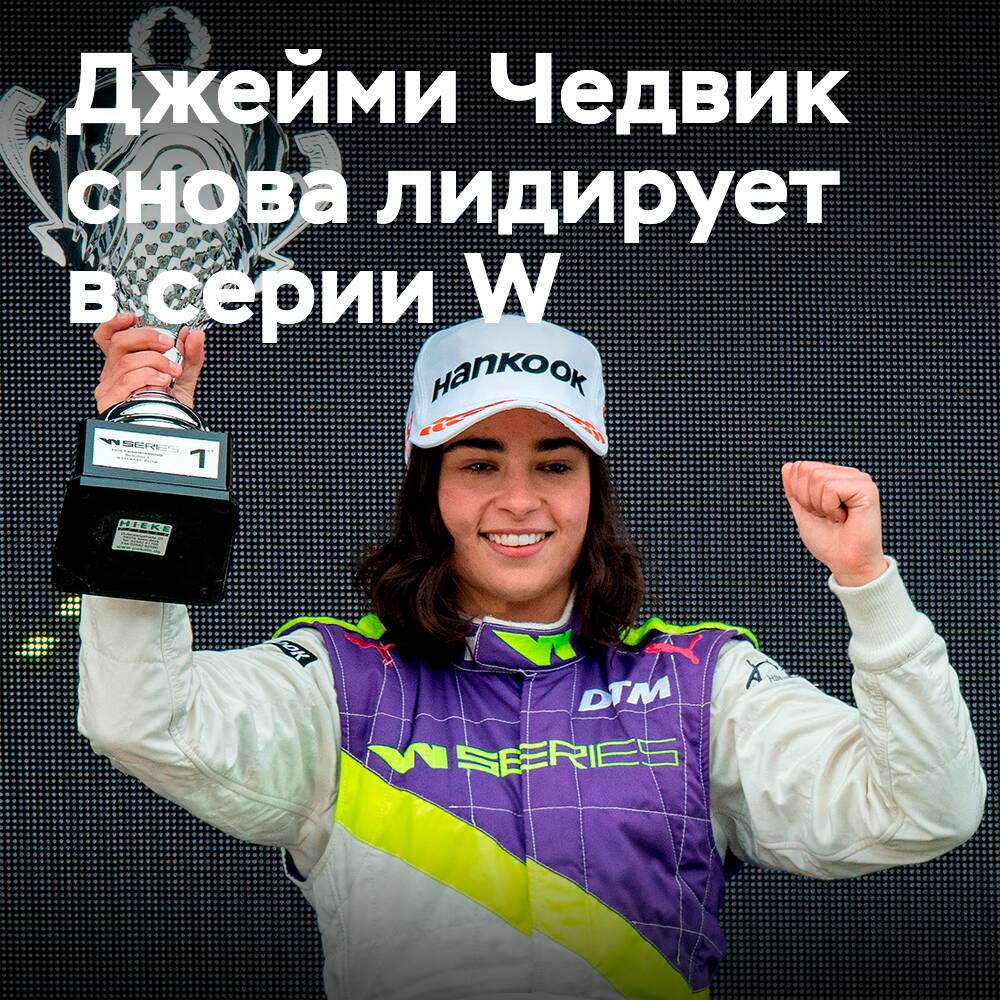 Jamie Chadwick führt in der W-Serie bei halber Distanz auf Hankook-Rennreifen