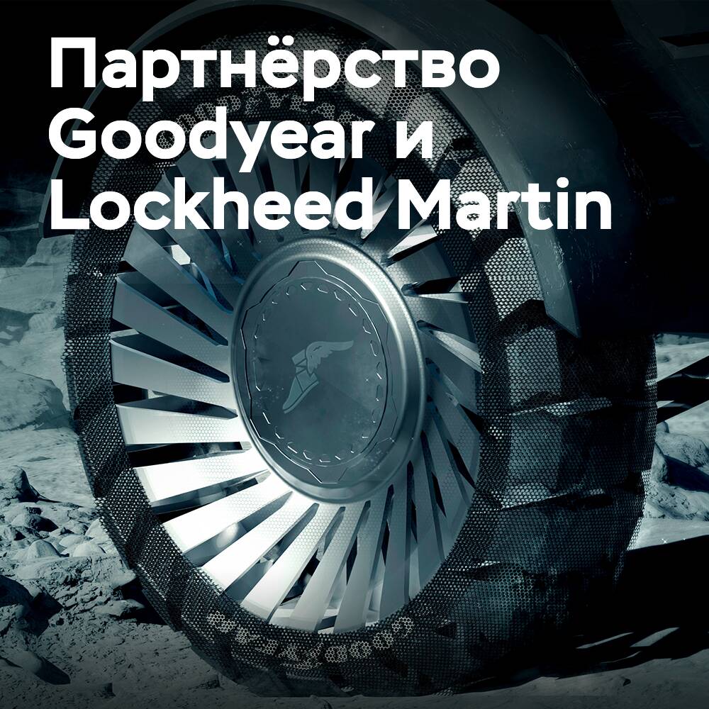 Goodyear und Lockheed Martin entwickeln gemeinsam Reifen für den Mondtransport