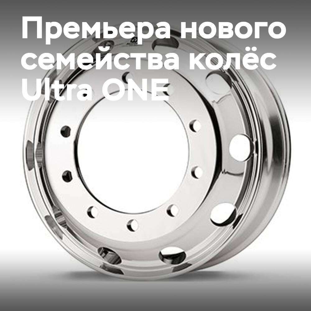 Howmet Wheel Systems erweitert das europäische Ultra-One-Familie