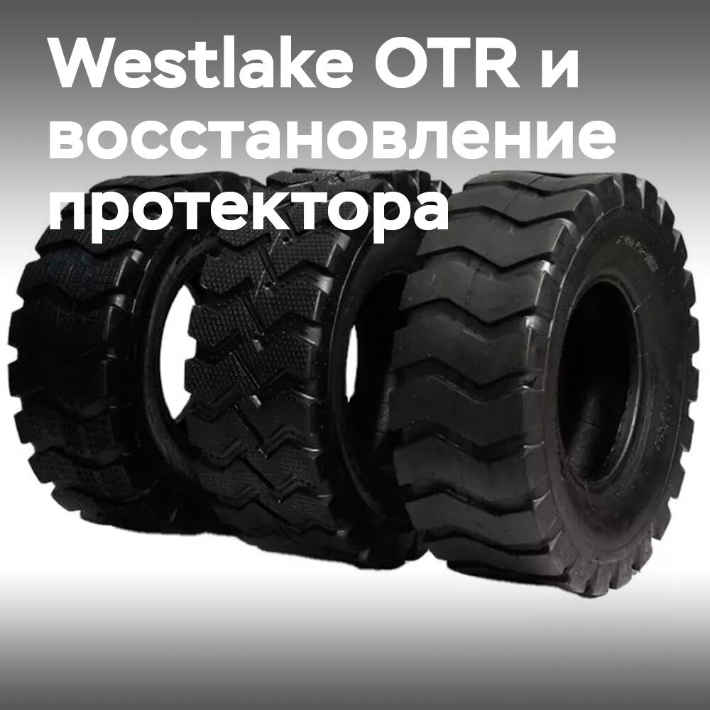 Reifen von Westlake OTR entsprechen den Anforderungen für die Protokoll-Retreadung von Marangoni