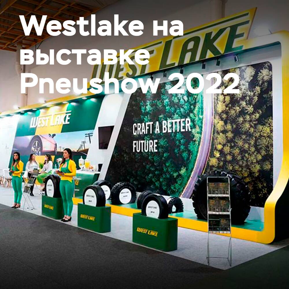 Westlake Tyre nimmt an der Pneushow 2022 in Brasilien teil