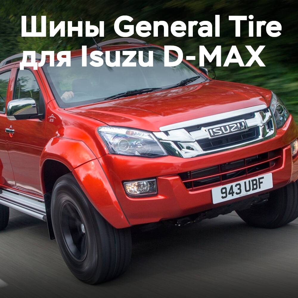 Das japanische Unternehmen Isuzu bevorzugt General Tire-Reifen als Originalausstattung für den D-MAX