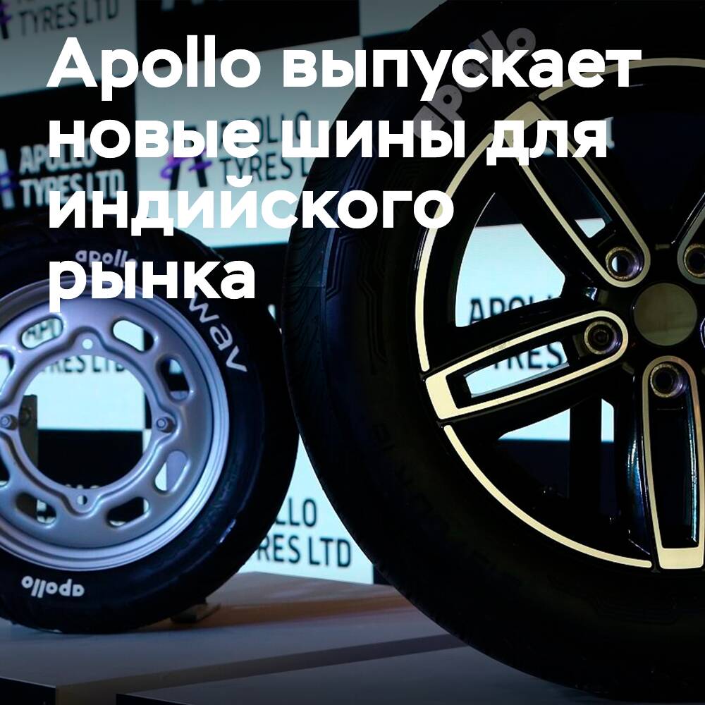Apollo bringt EV-Reifen für Pkw und Zweiräder auf den Markt
