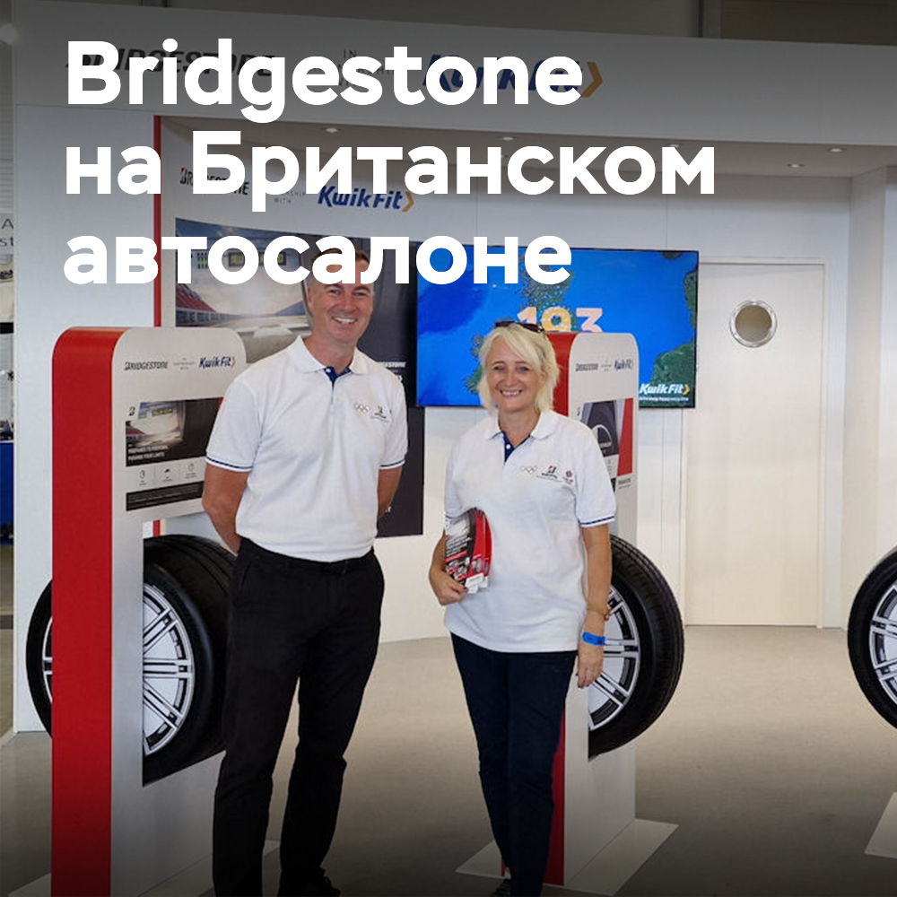 Bridgestone begrüßt Gäste auf der britischen Automesse