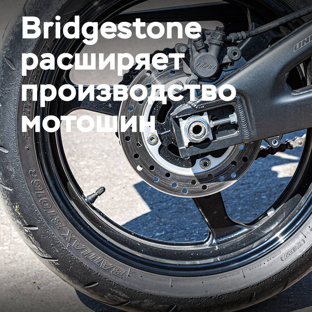 Bridgestone erweitert die Produktion von Motorradreifen in Japan