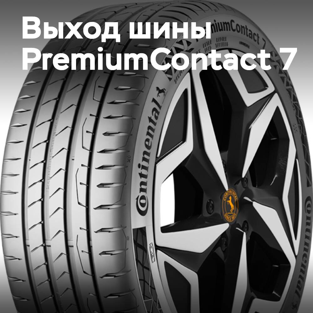 Continental PremiumContact 7 wird im Herbst 2022 erscheinen