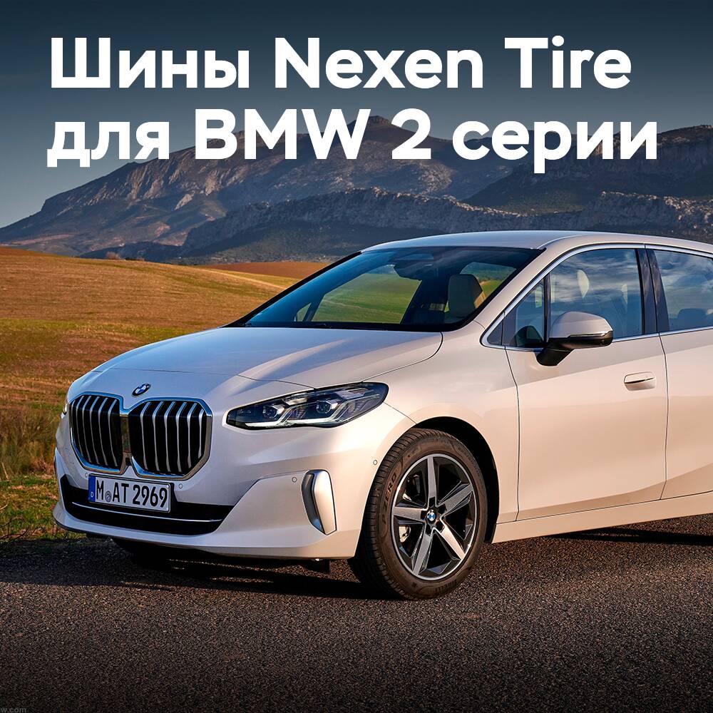 Nexen Tire wird Originalausstattung für die neuesten BMW 2er-Reihe liefern