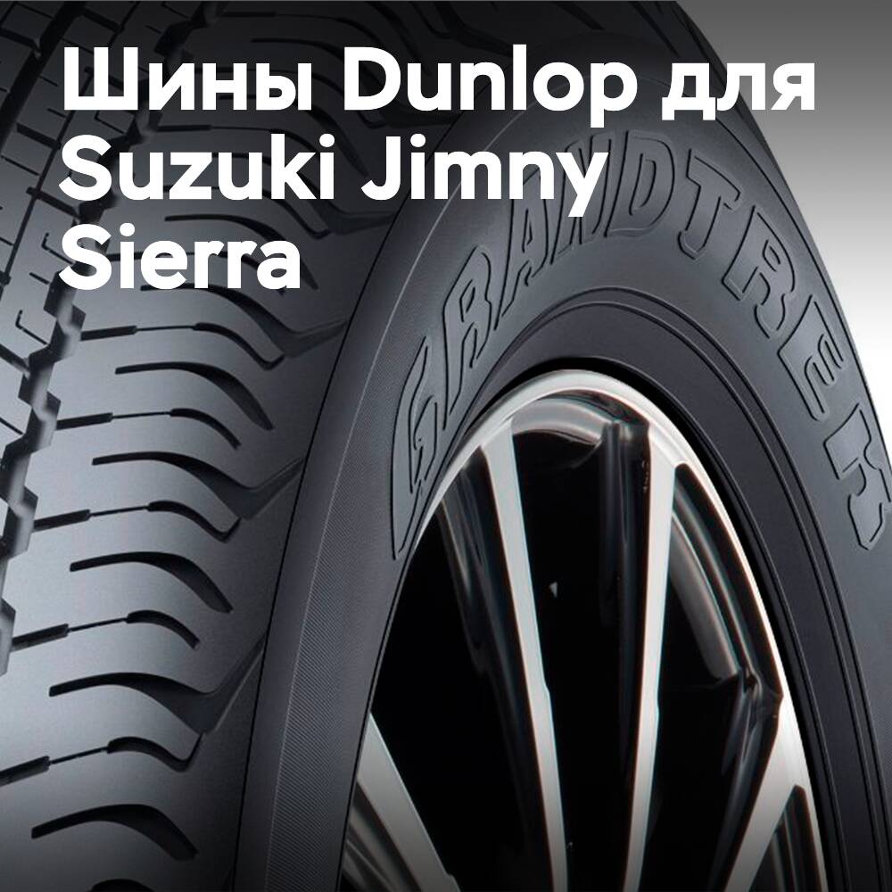 Der neue Suzuki Jimny Sierra wird serienmäßig mit Dunlop Grandtrek AT20 ausgestattet sein