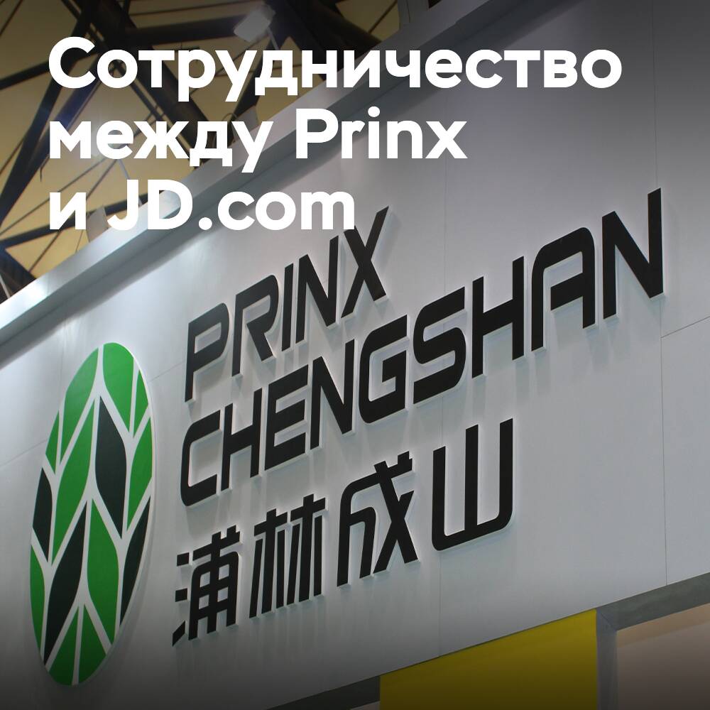 Prinx und JD.com gaben eine Partnerschaft bei der Herstellung von EV-Reifen bekannt