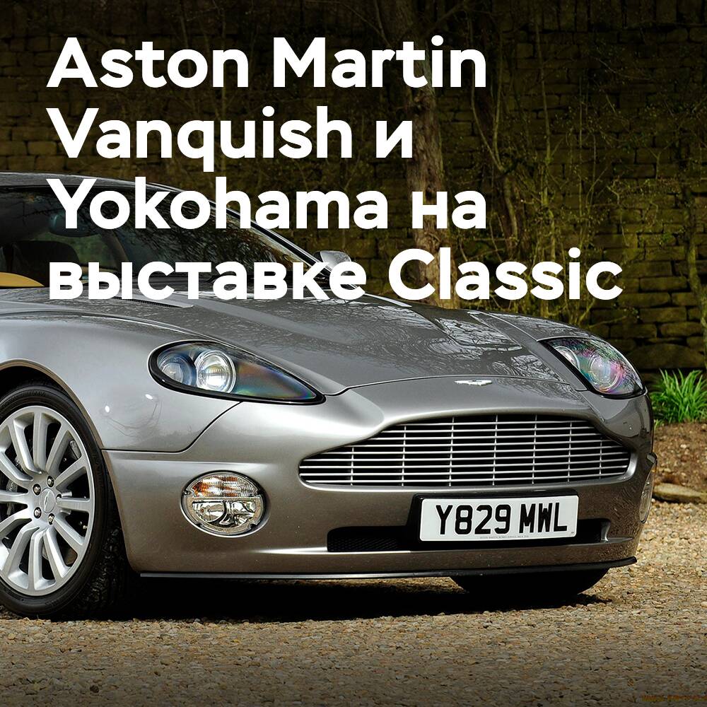Ein raritätenreicher Aston Martin Vanquish schließt sich Yokohama auf der Classic-Ausstellung an