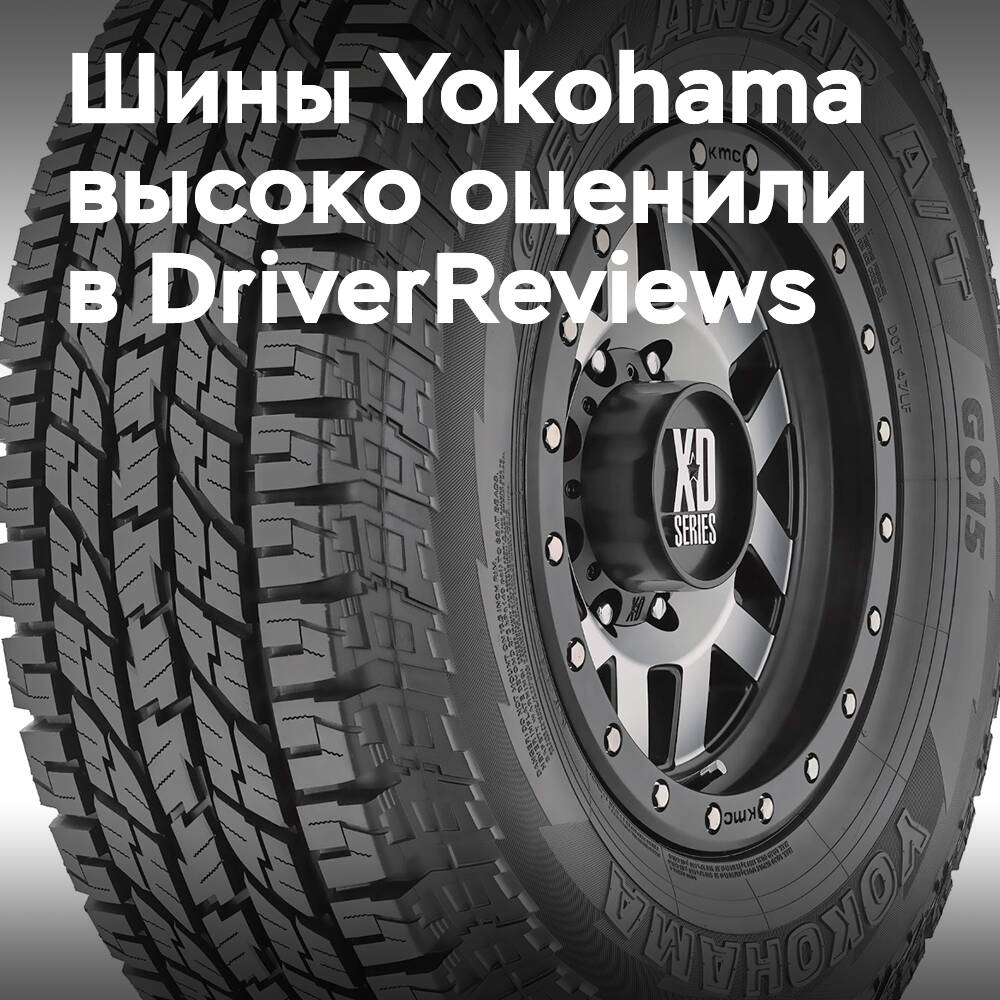 Reifen von Yokohama erhalten neue Auszeichnungen