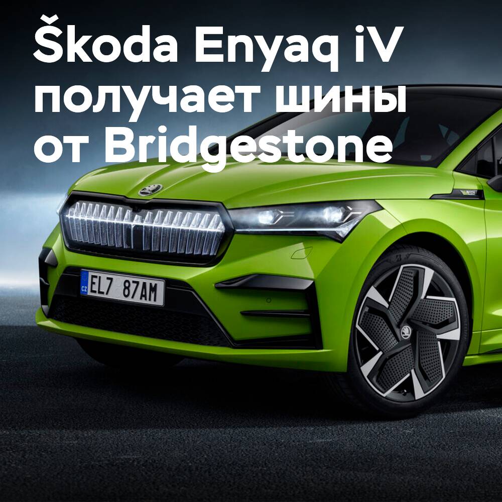 Spezielle Reifen Bridgestone Turanza Eco für das Auto Škoda Enyaq iV