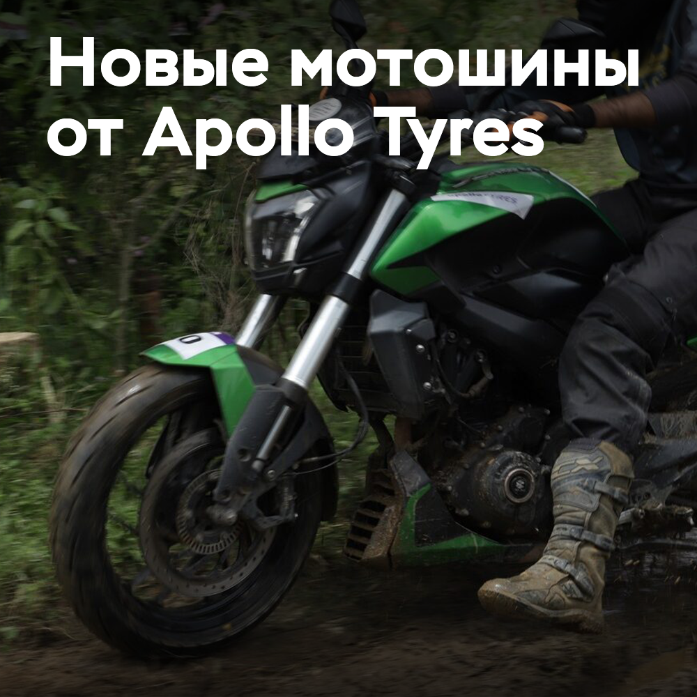 Apollo Tyres stellt den Reifen-Portfoliо Tramplr für den indischen Motorradsektor vor
