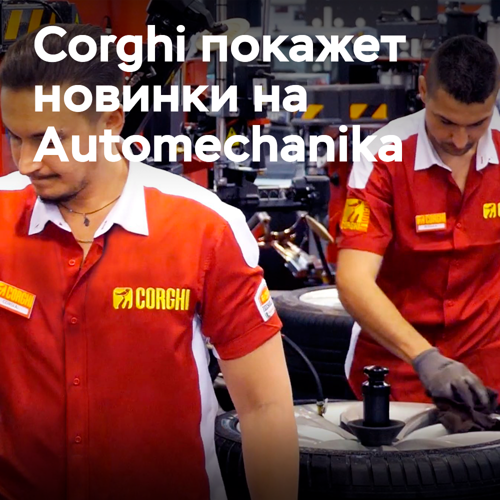 Corghi wird seine neuesten Innovationen auf der Automechanika Frankfurt ausstellen