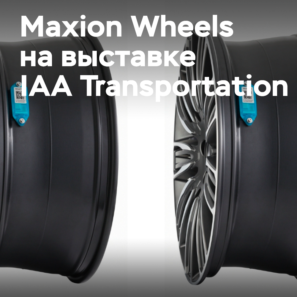 Maxion Wheels stellt die CV-Entwicklungsstrategie auf der IAA Transportation aus