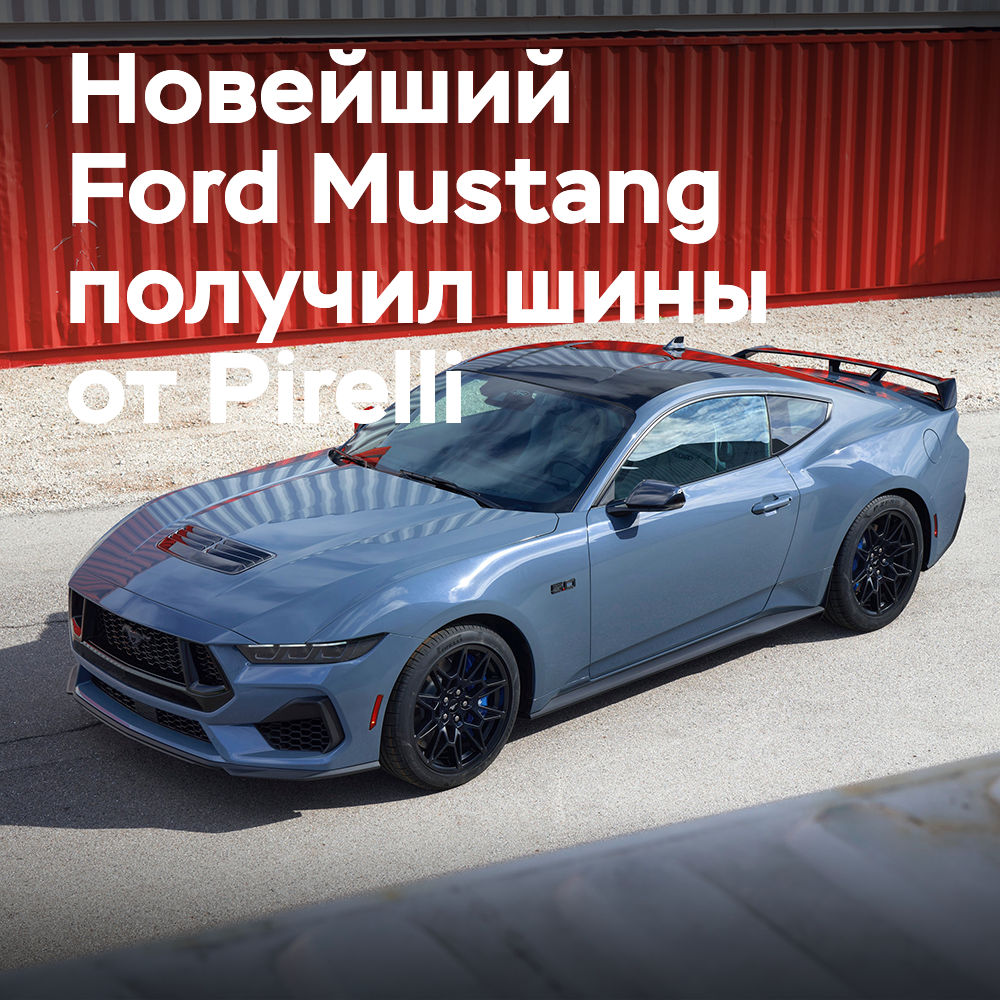 Mustang Dark Horse wird mit P Zero-Reifen ausgestattet