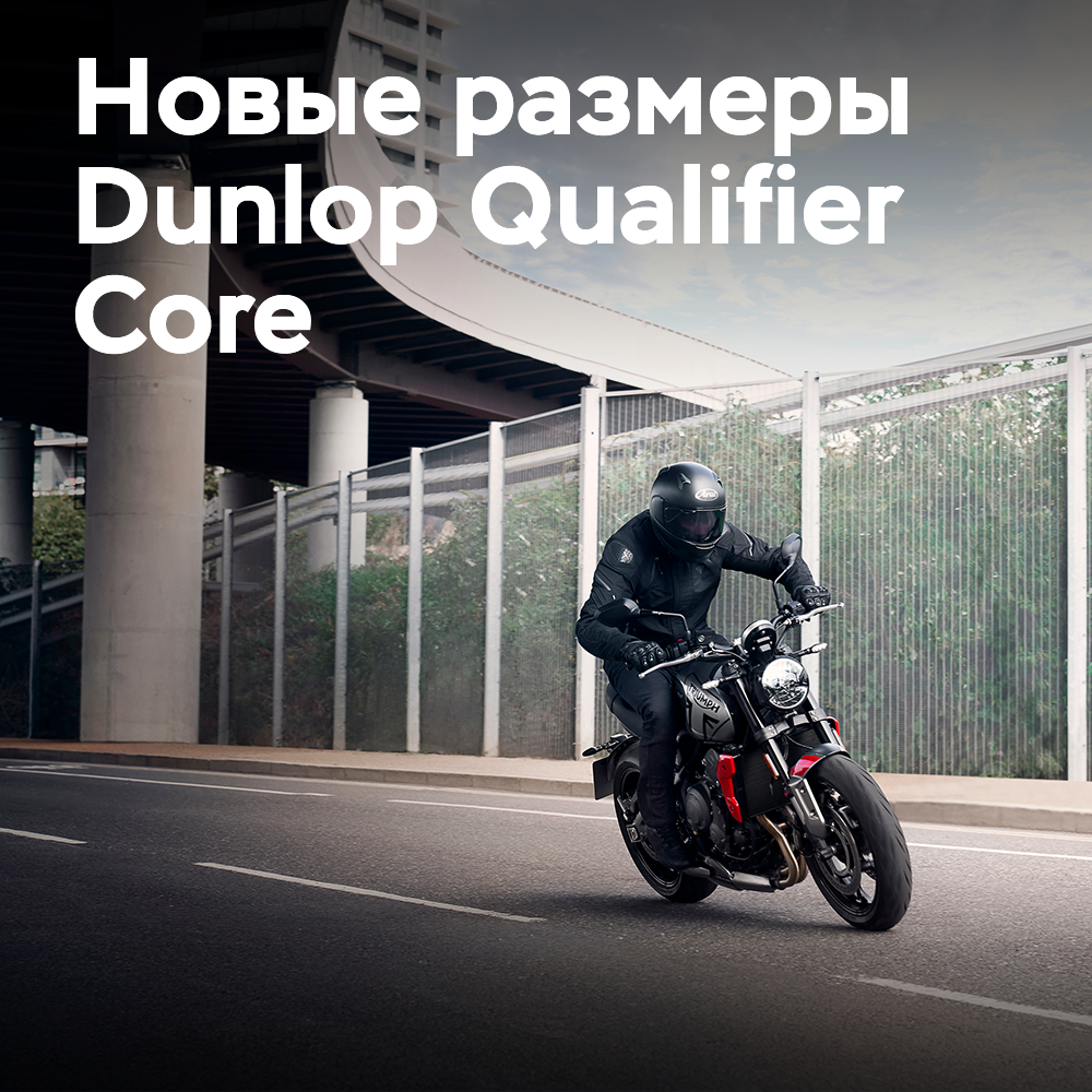 Es sind neue Größen für Motorradreifen Dunlop Qualifier Core erschienen