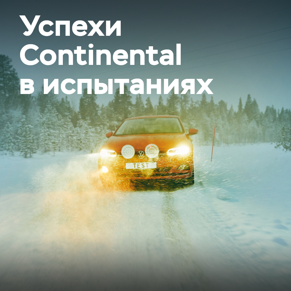 Erfolge bei den Reifen-Tests von Continental WinterContact TS 870 und WinterContact TS 870 P