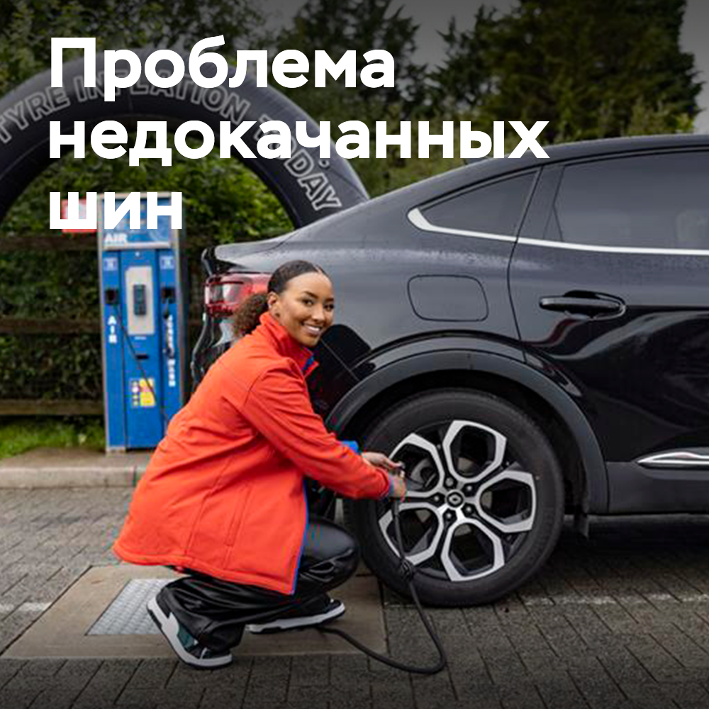 Esso, Kwik Fit und Michelin haben ihre Kräfte gebündelt, um gegen unterinflatierte Reifen auf den Straßen Großbritanniens vorzugehen