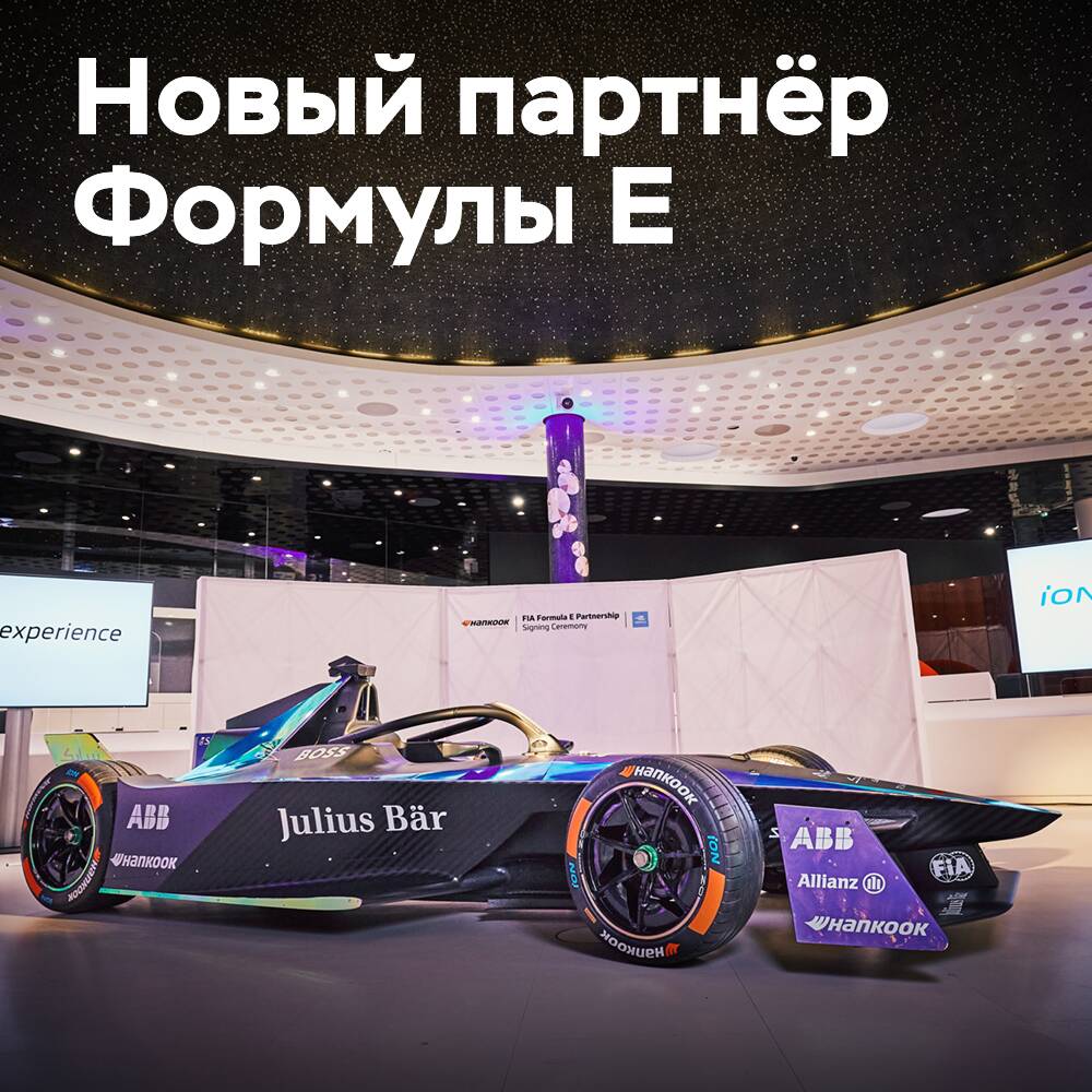 Hankook ist offiziell Partner und Reifenlieferant der Formel E geworden