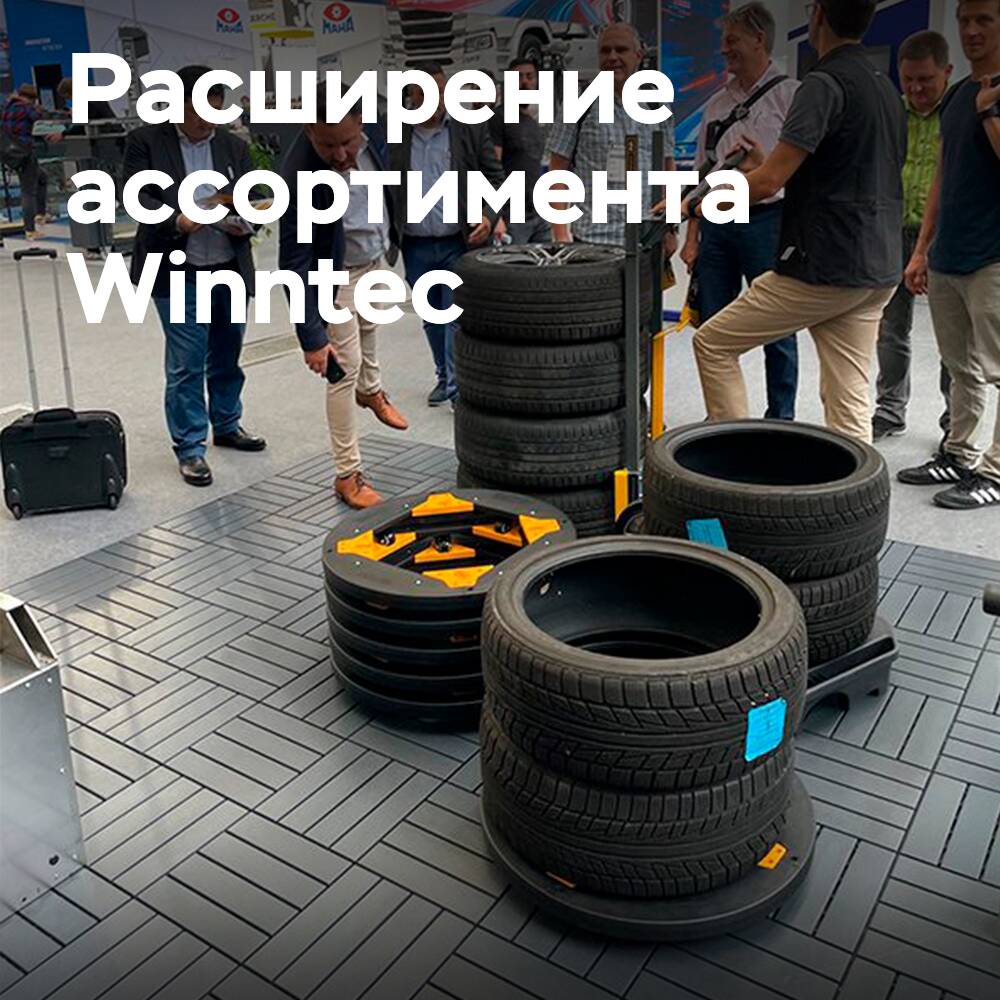 Winntec erweitert sein Sortiment um drei interessante Neuheiten der Ausrüstung