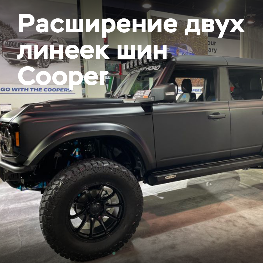 Goodyear erweitert die Produktlinien Cooper Discoverer Rugged Trek und STT Pro