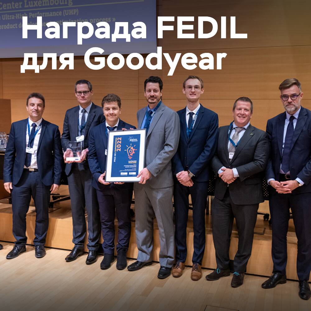 FEDIL-Preis für die optimierte Entwicklung des Goodyear-UHP-Reifens