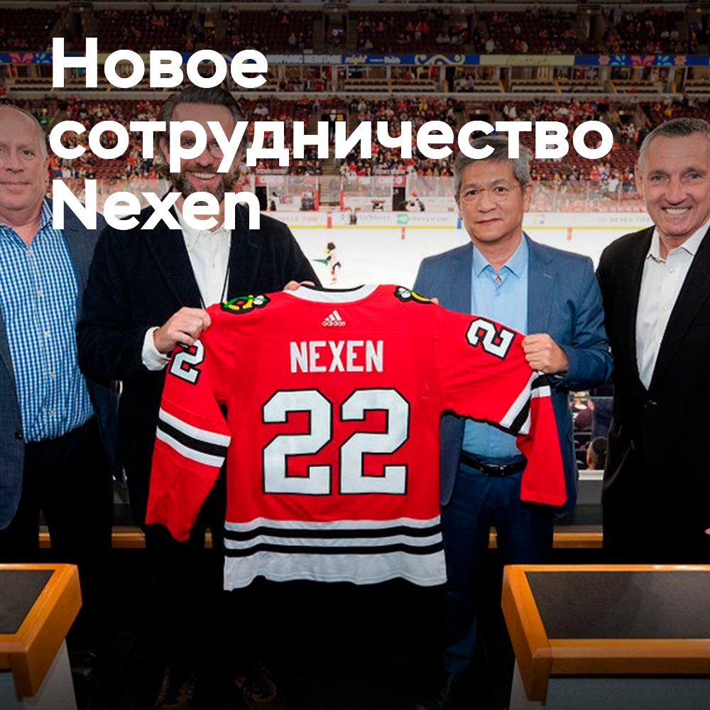 Nexen Tire ergänzt das Sponsoring-Programm im Sportbereich um die "Chicago Blackhawks"