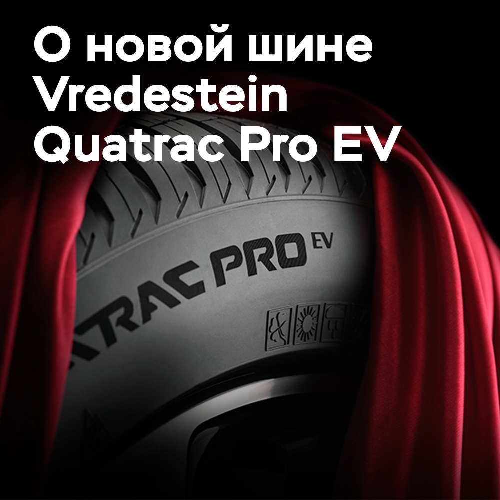 Bei Apollo wurde über die neue Reifenmarke Vredestein Quatrac Pro EV informiert