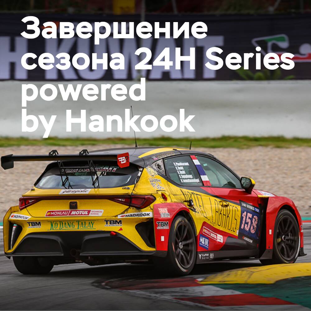 24H Series Powered by Hankook feiert Saisonabschluss mit Premierenveranstaltung in Kuwait