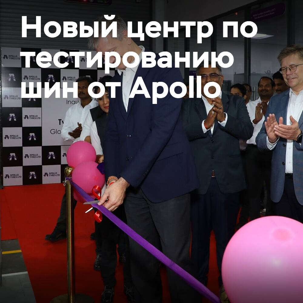 Apollo eröffnet ein neues Forschungs- und Testzentrum für Reifen