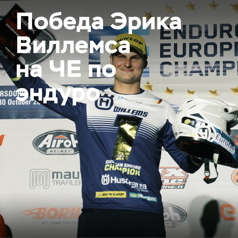 Erik Willems gewann die Europameisterschaft im Enduro auf Dunlop Geomax EN91