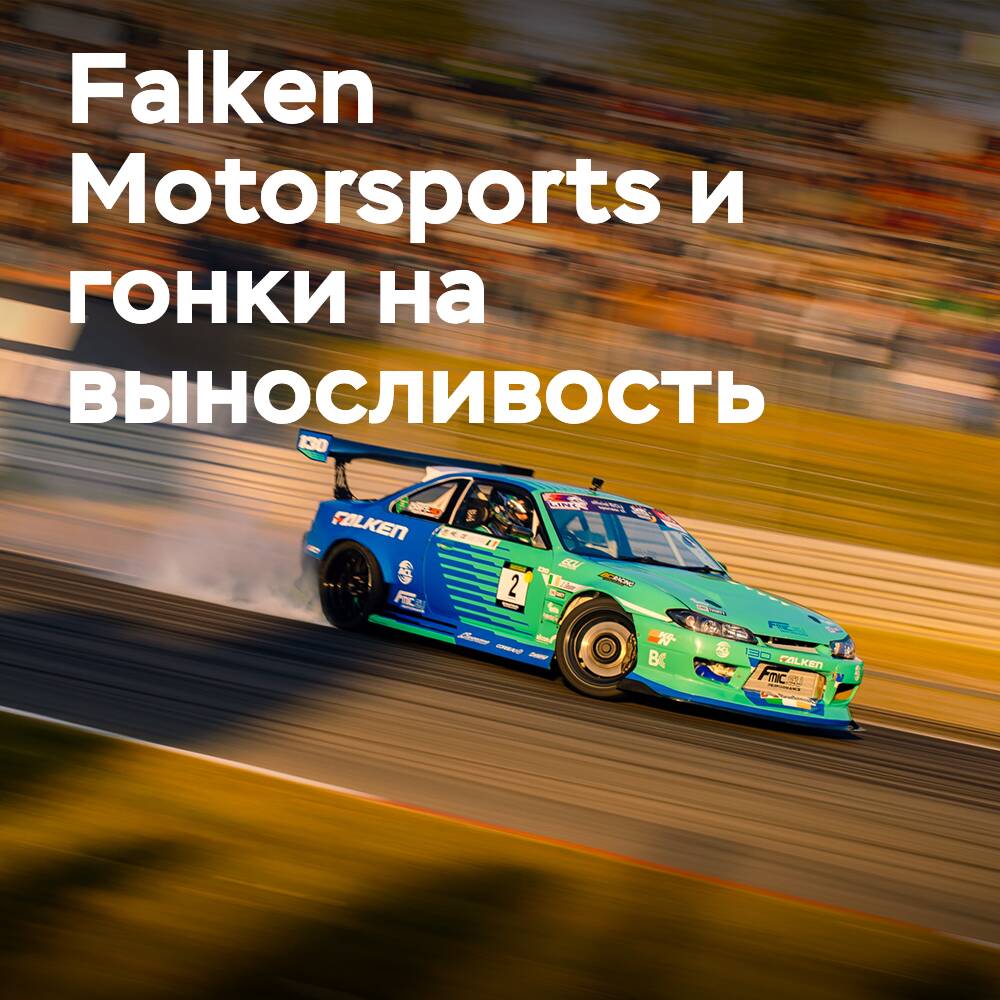 Falken Motorsports zieht Bilanz des Rennjahres 2022