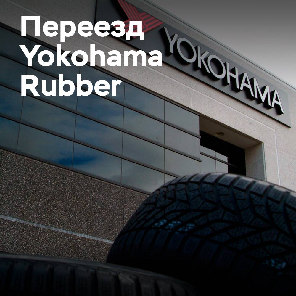 Neujahr, neuer Hauptsitz: Yokohama Rubber zieht um