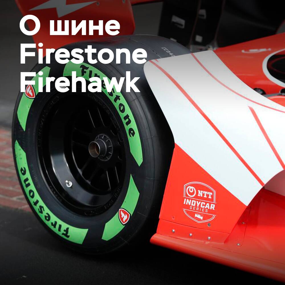 Über Rennreifen von Firestone mit natürlichem Guayule-Kautschuk