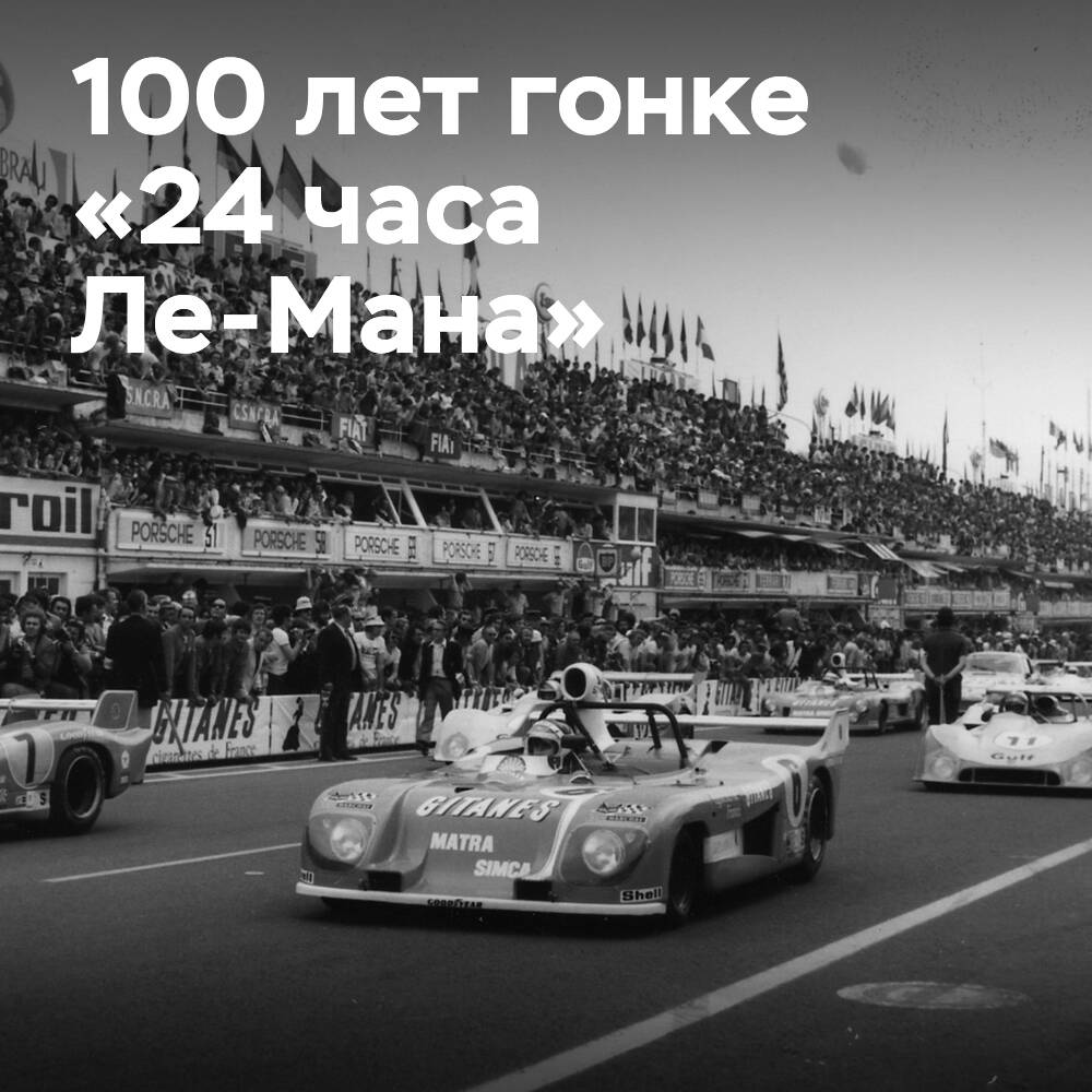 Rétromobile feiert das Jahrhundert des Rennens "24 Stunden von Le Mans"