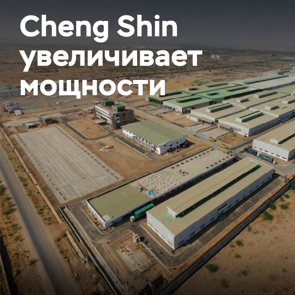 Cheng Shin startet eine Kapazitätserweiterung um 40 Millionen Reifen in China